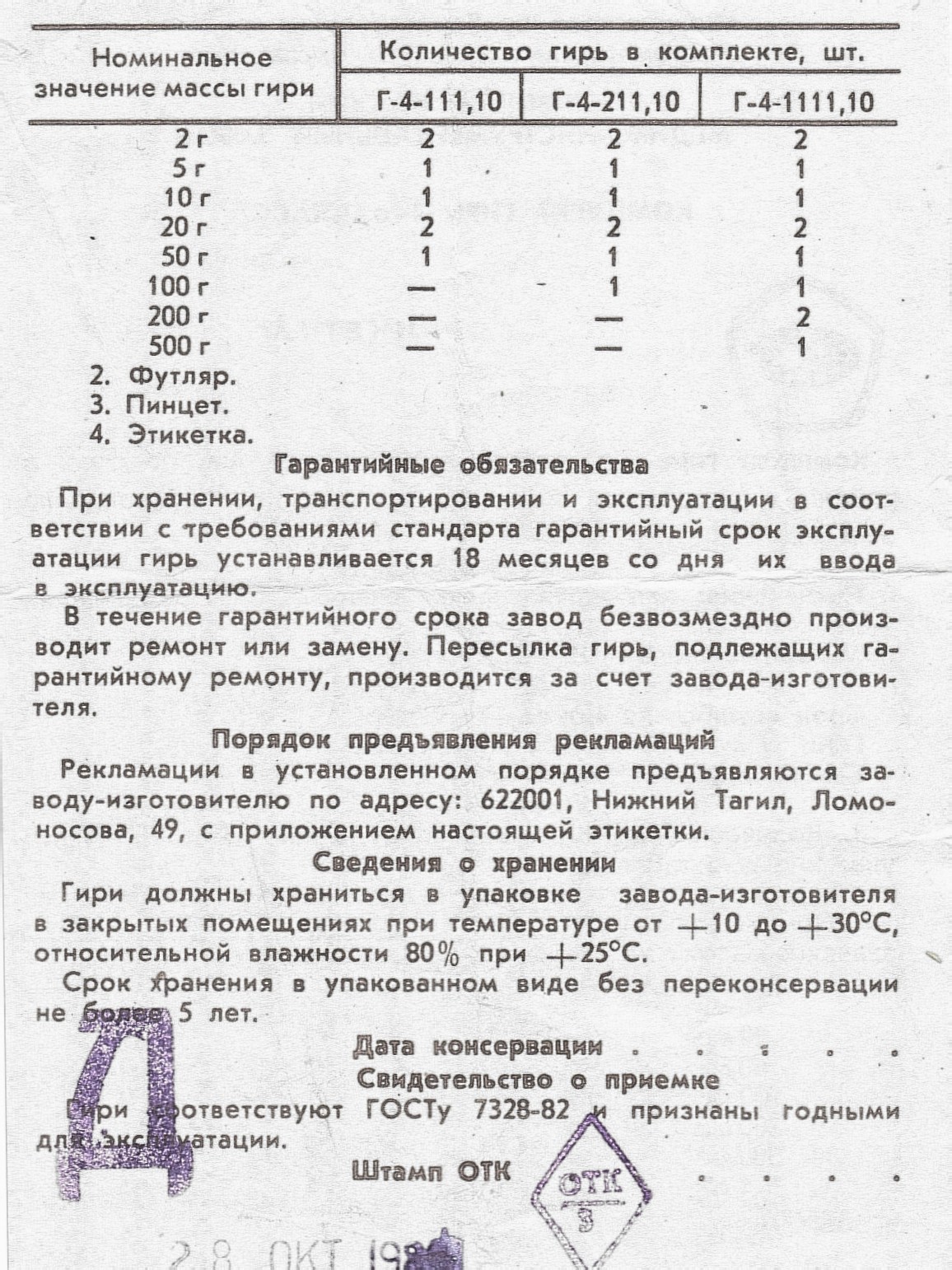 Набор гирь маленький